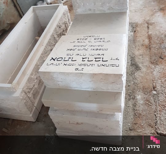 מצבות אבן עם כיתוב בעברית בסדנה